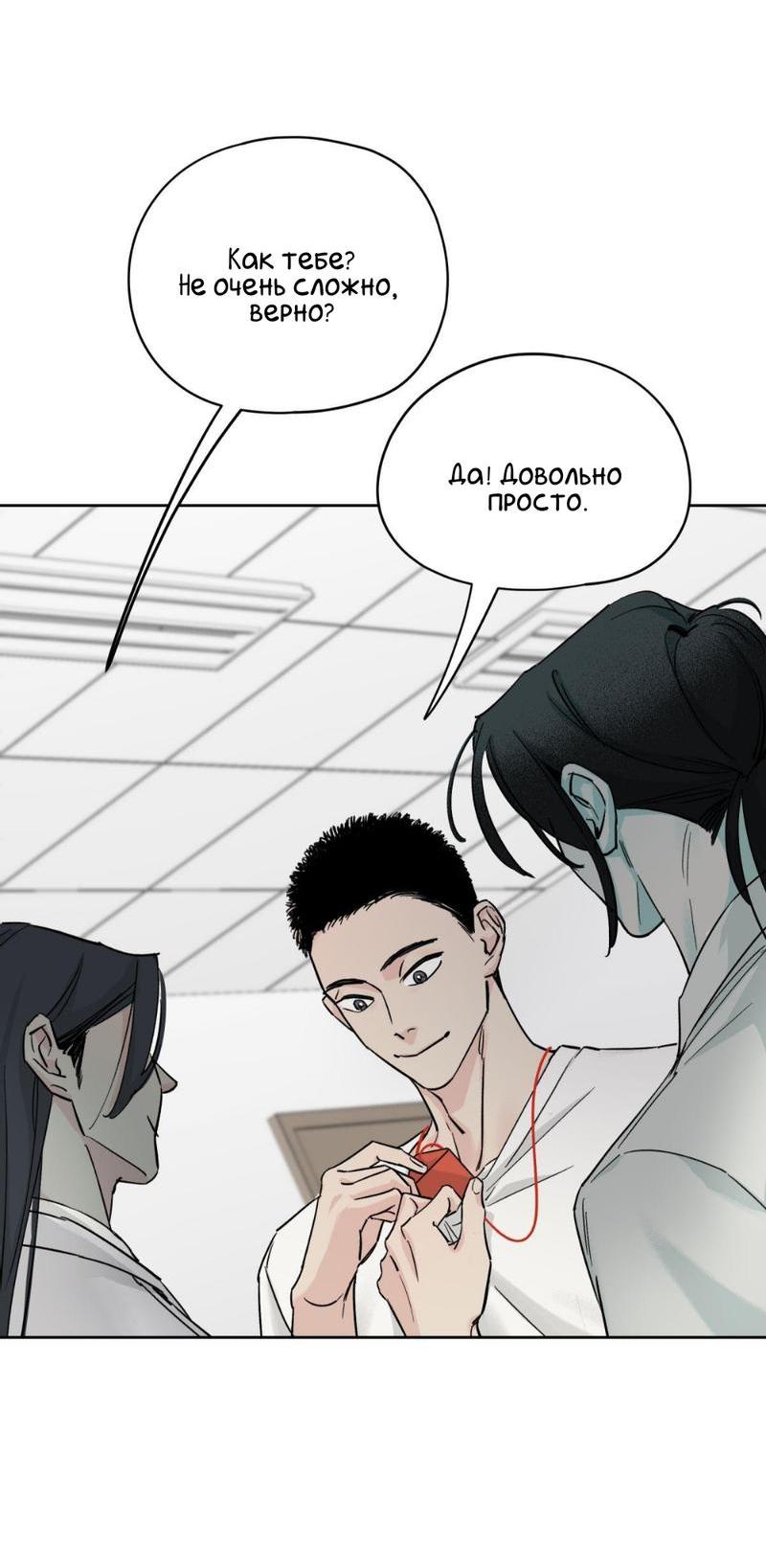 Манга Предопределено судьбой - Глава 9 Страница 16