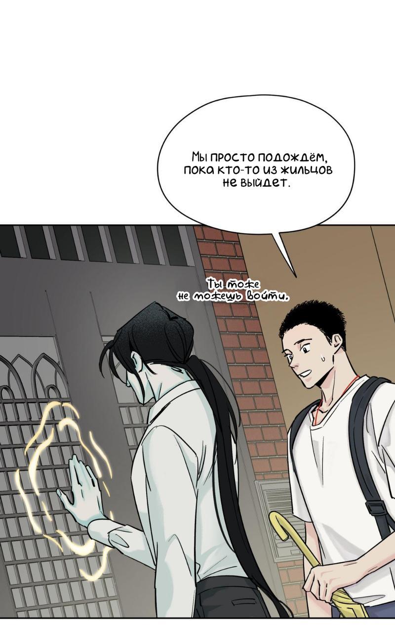 Манга Предопределено судьбой - Глава 9 Страница 58