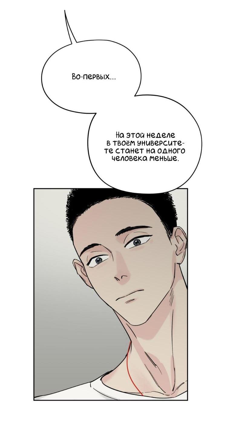Манга Предопределено судьбой - Глава 9 Страница 18