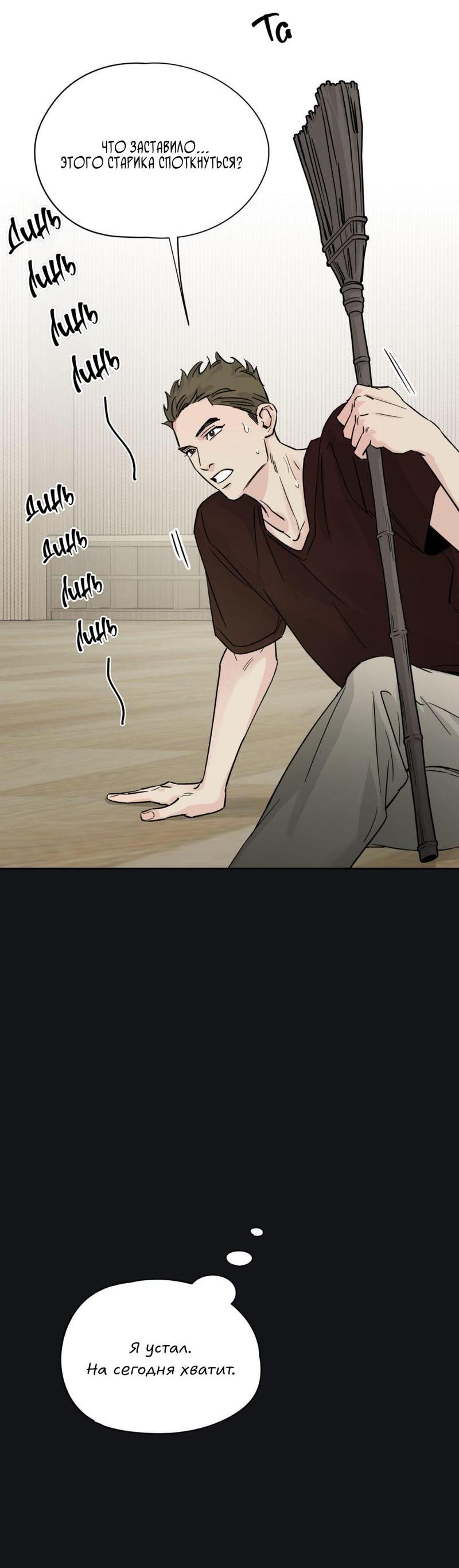 Манга Предопределено судьбой - Глава 9 Страница 40