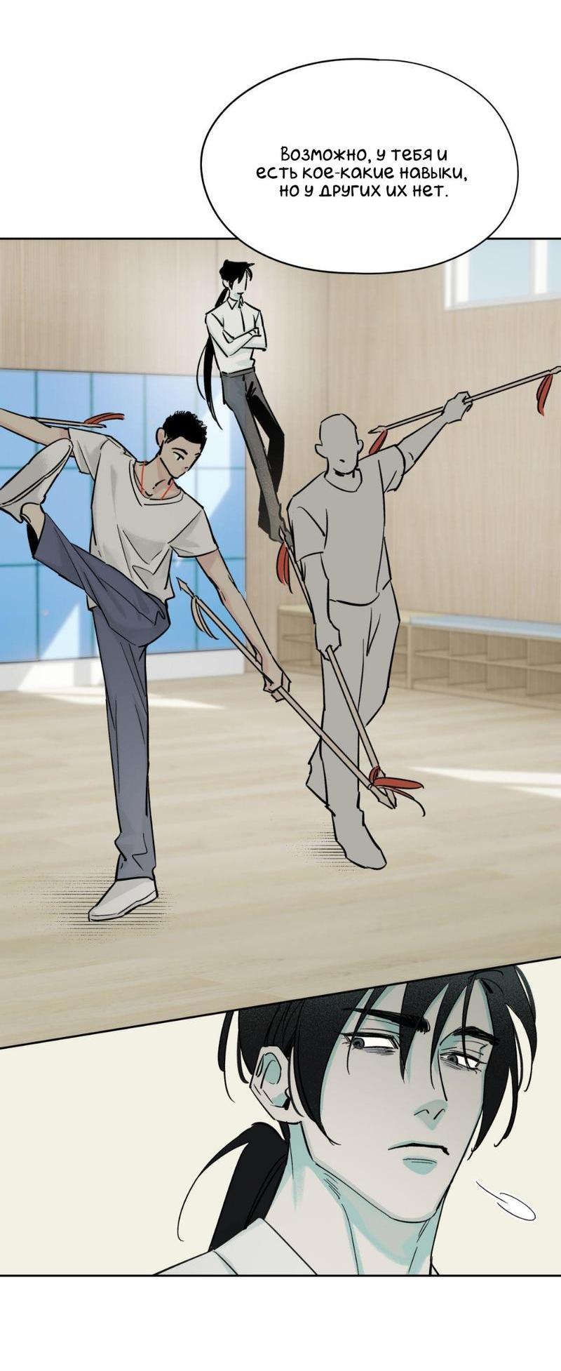 Манга Предопределено судьбой - Глава 9 Страница 74