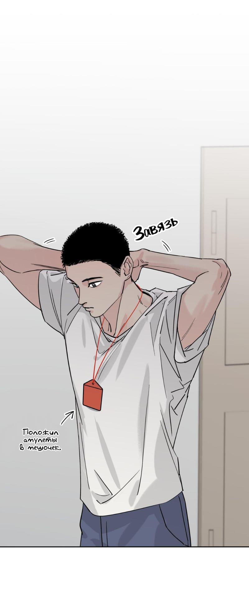 Манга Предопределено судьбой - Глава 9 Страница 15