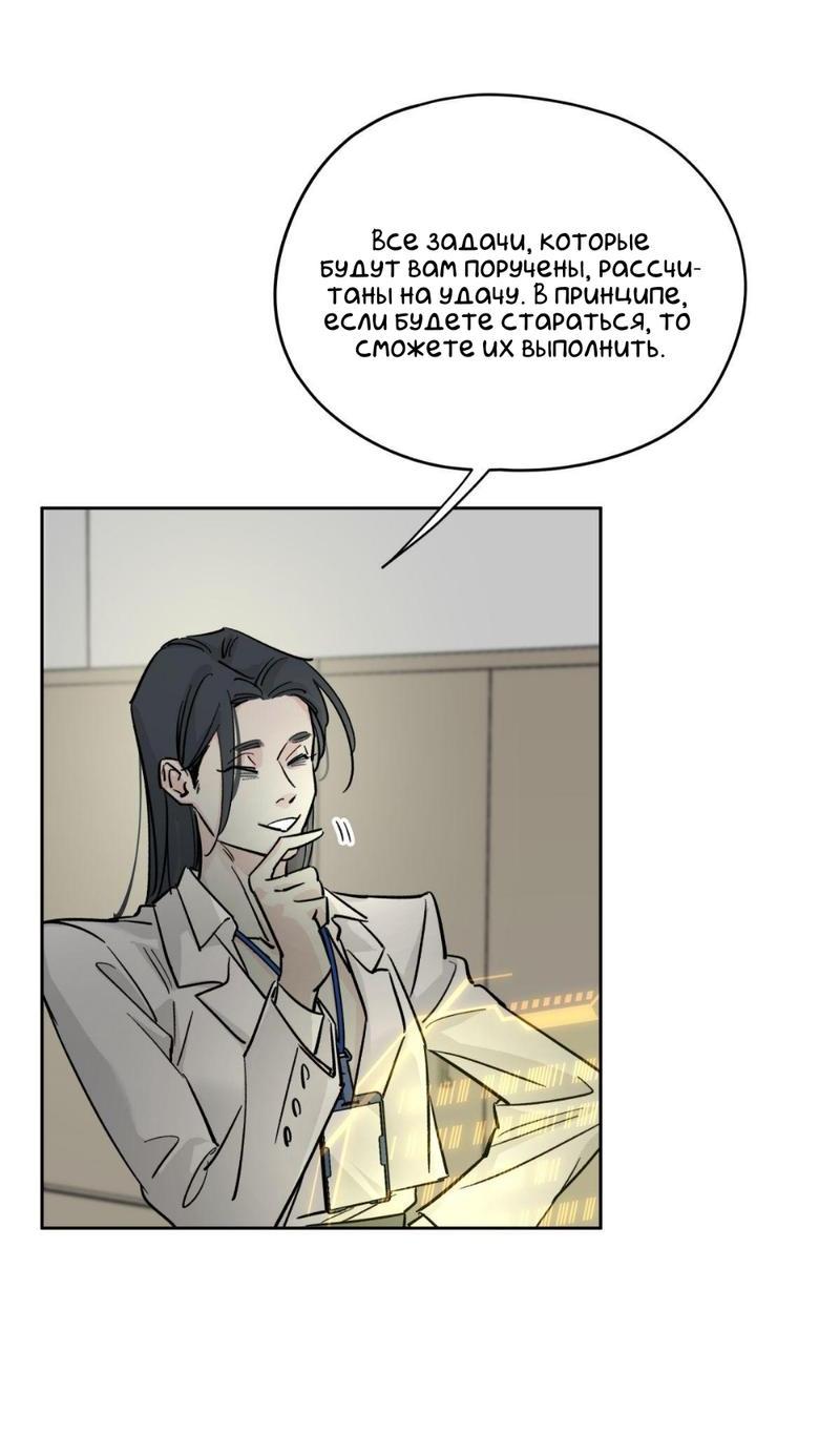 Манга Предопределено судьбой - Глава 9 Страница 21