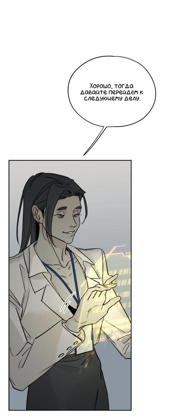 Манга Предопределено судьбой - Глава 9 Страница 17