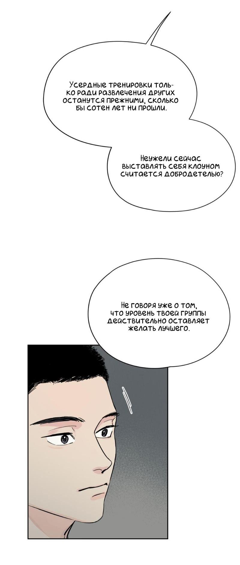Манга Предопределено судьбой - Глава 9 Страница 73
