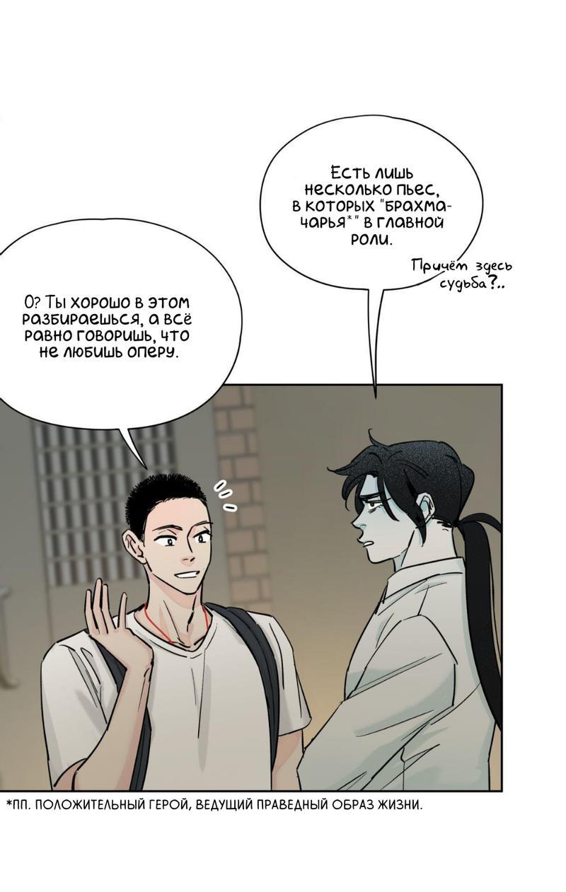 Манга Предопределено судьбой - Глава 9 Страница 67