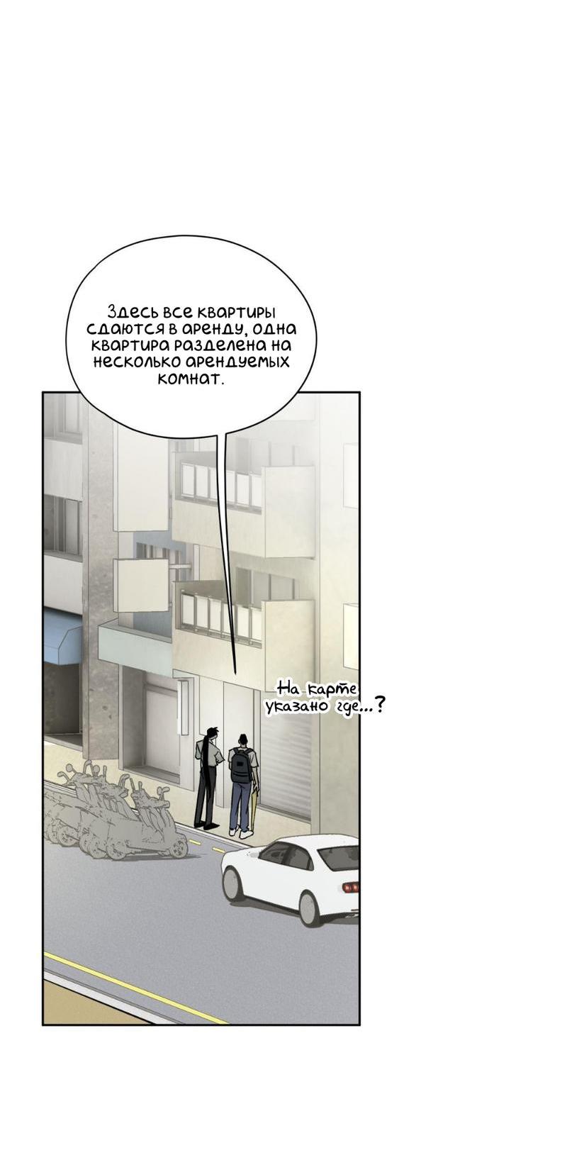 Манга Предопределено судьбой - Глава 9 Страница 52