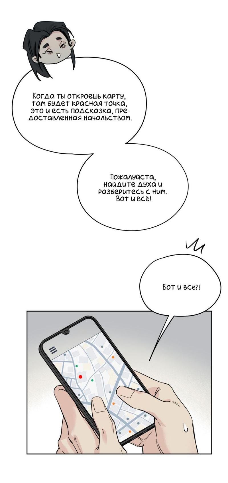 Манга Предопределено судьбой - Глава 9 Страница 20