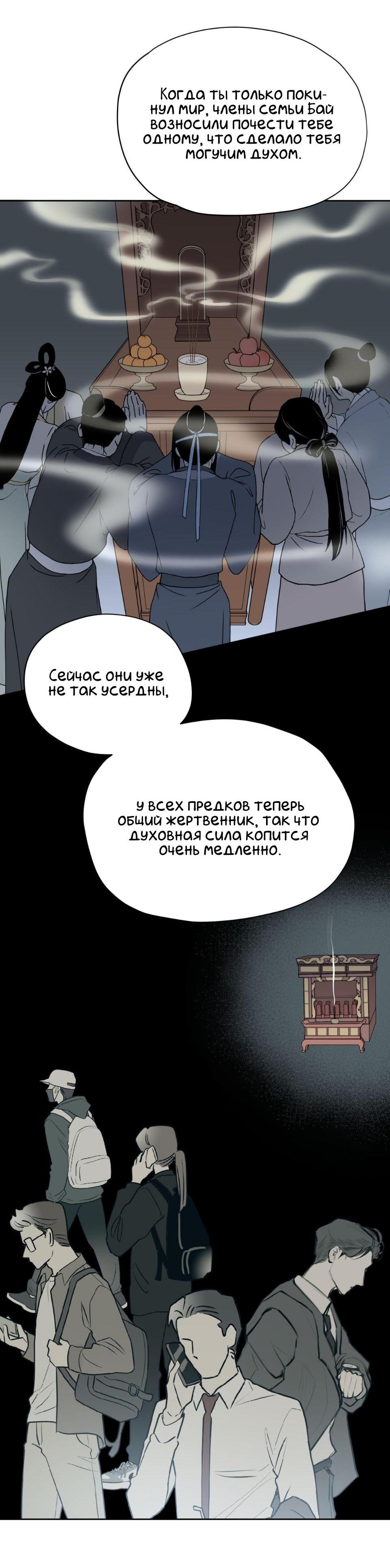 Манга Предопределено судьбой - Глава 8 Страница 37