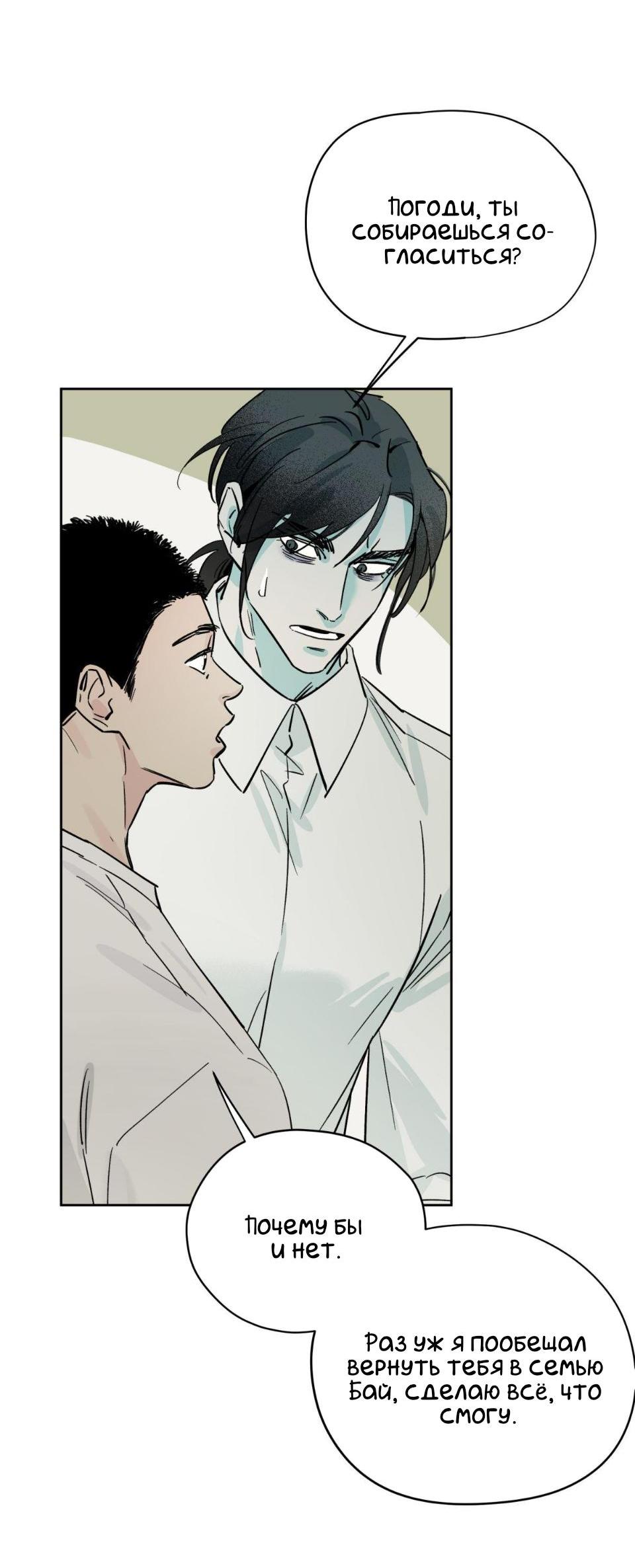 Манга Предопределено судьбой - Глава 8 Страница 64