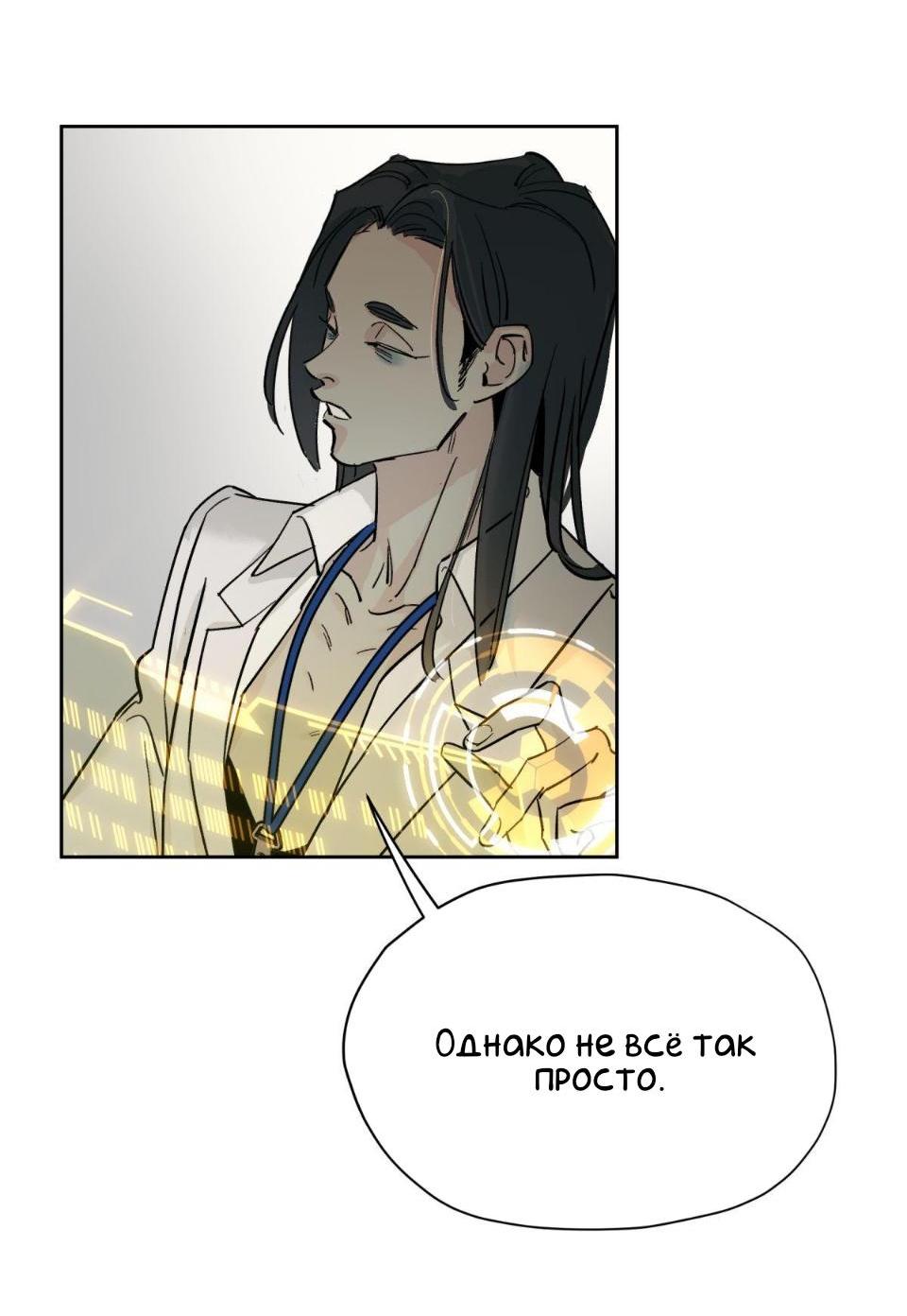 Манга Предопределено судьбой - Глава 8 Страница 27