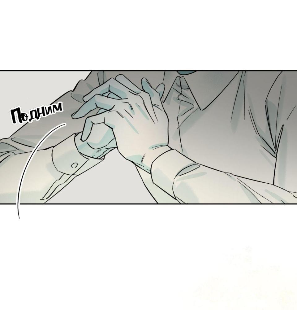 Манга Предопределено судьбой - Глава 8 Страница 67