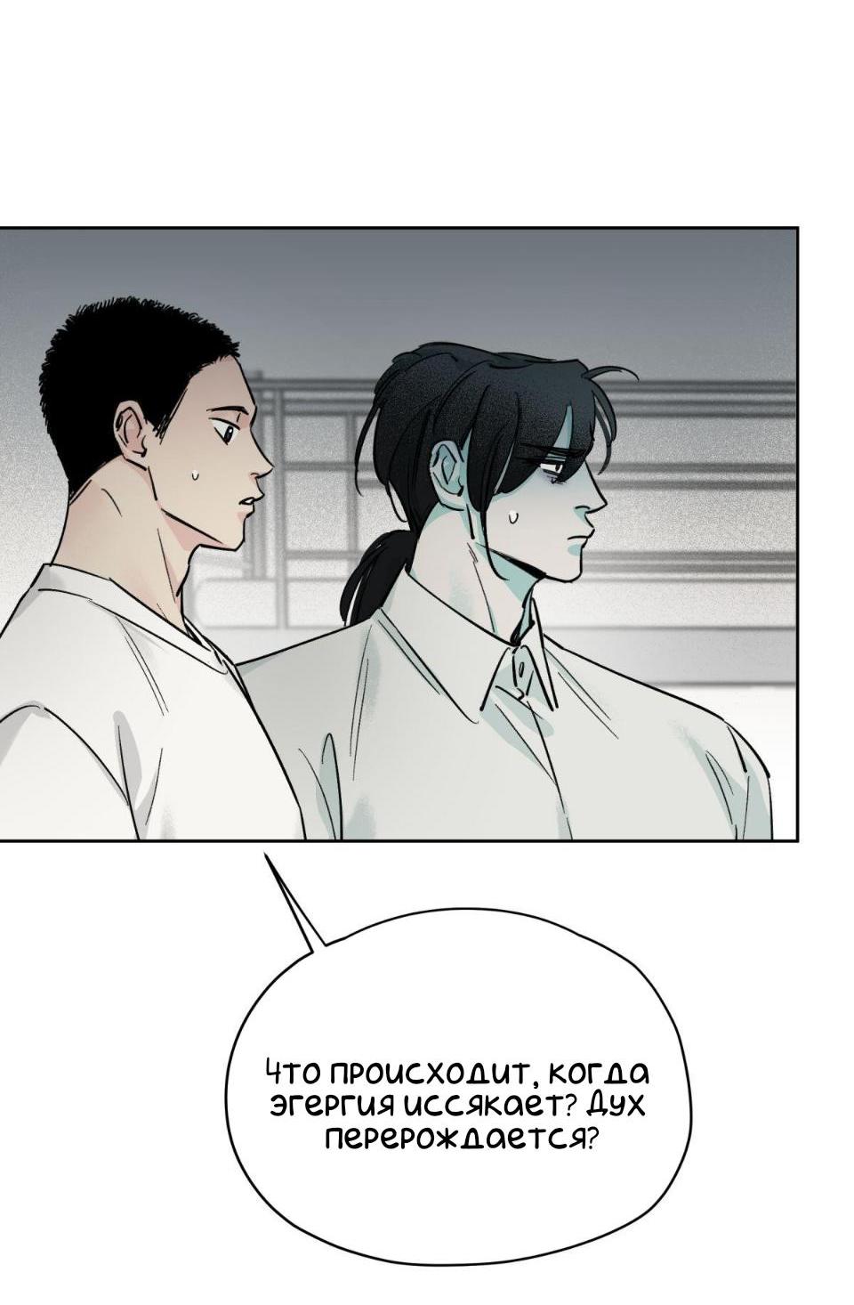 Манга Предопределено судьбой - Глава 8 Страница 39