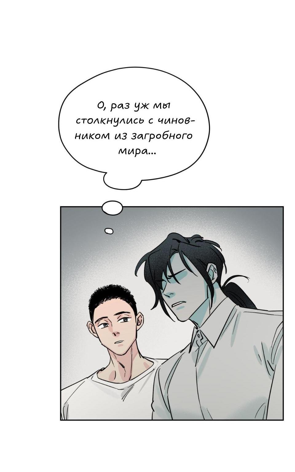 Манга Предопределено судьбой - Глава 8 Страница 20
