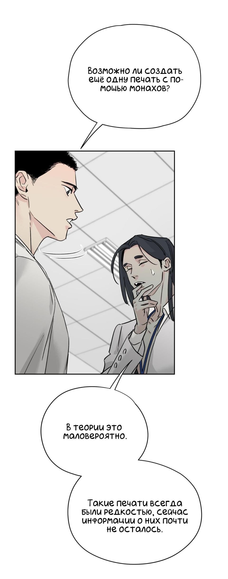 Манга Предопределено судьбой - Глава 8 Страница 45