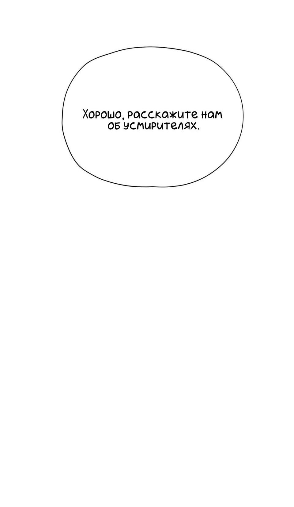 Манга Предопределено судьбой - Глава 8 Страница 72