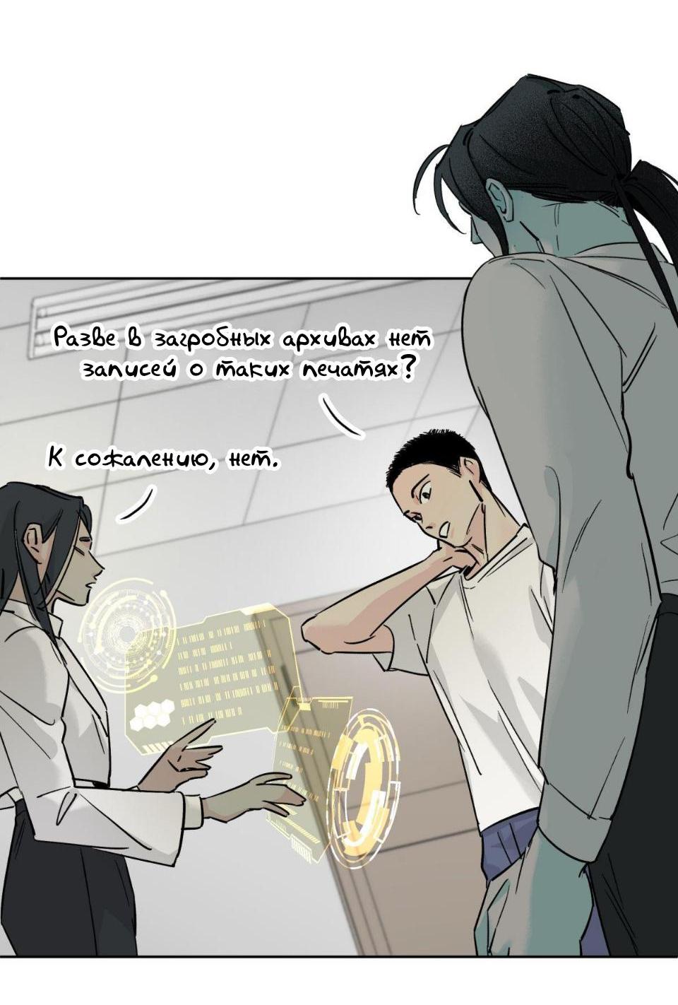 Манга Предопределено судьбой - Глава 8 Страница 47