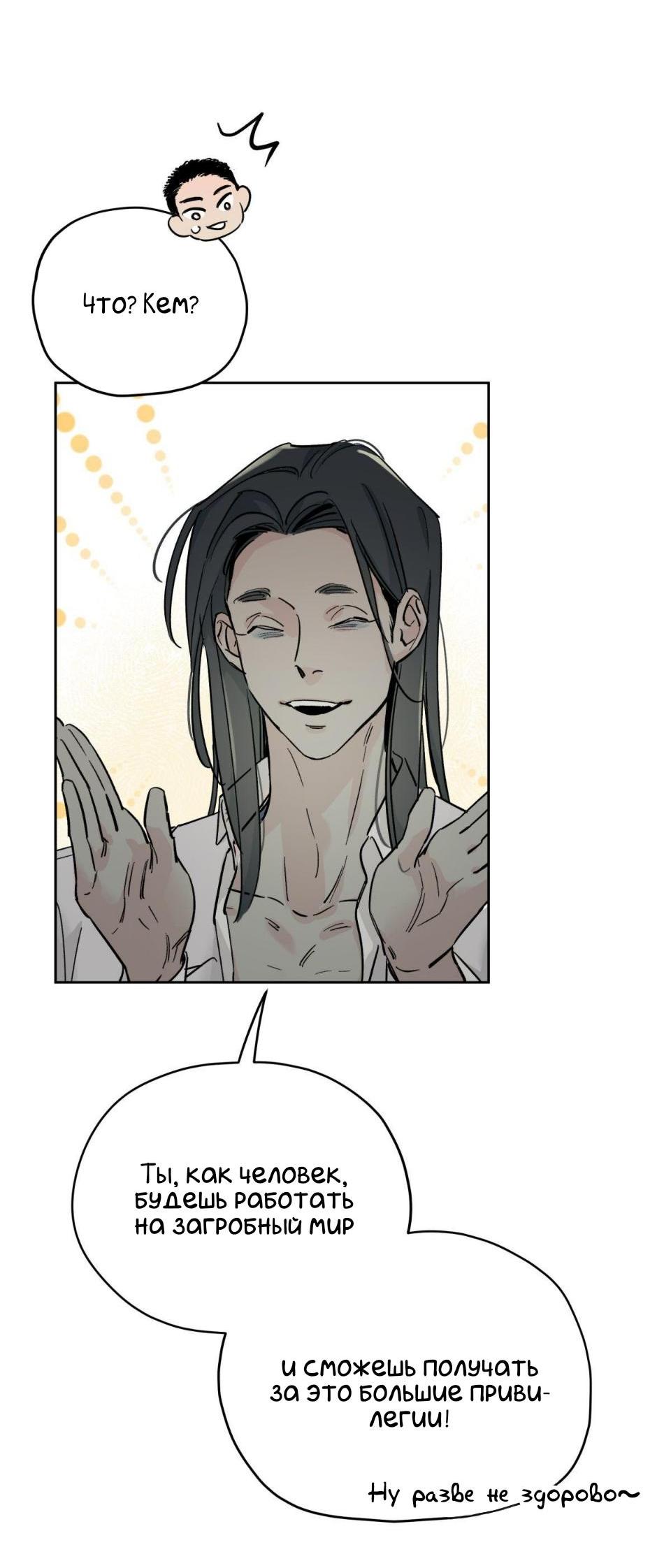 Манга Предопределено судьбой - Глава 8 Страница 11