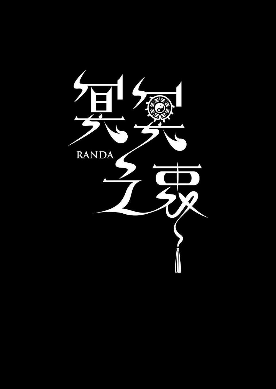 Манга Предопределено судьбой - Глава 8 Страница 5