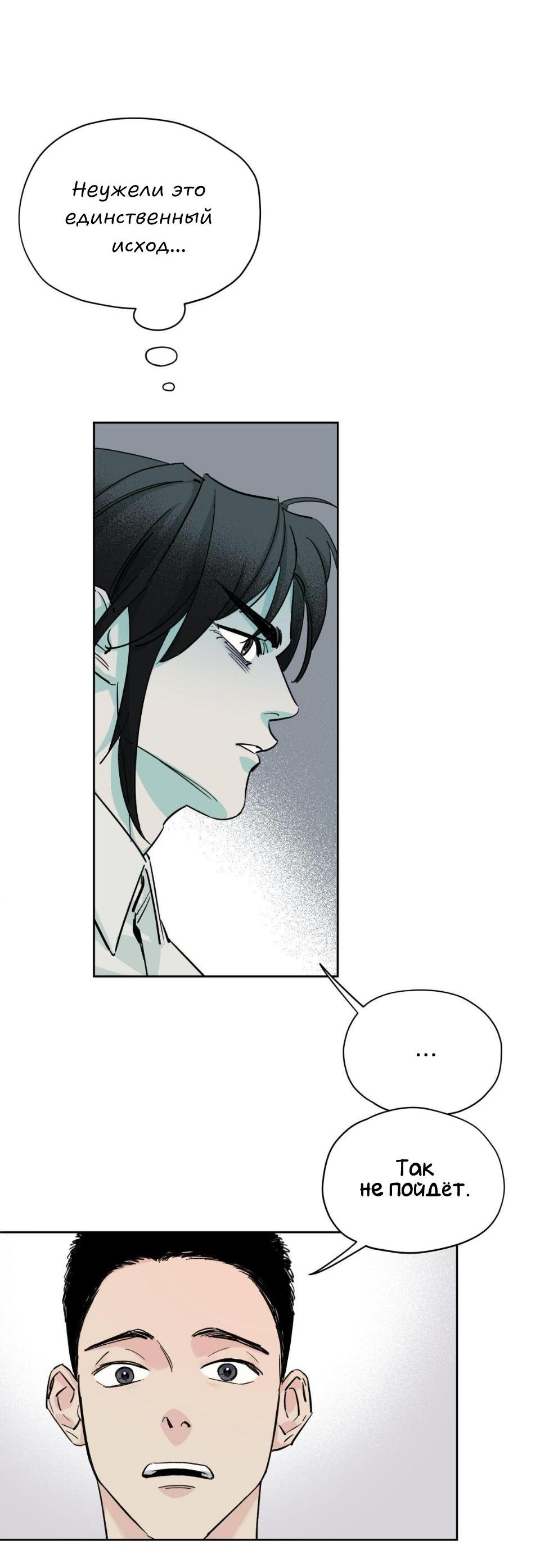 Манга Предопределено судьбой - Глава 8 Страница 43