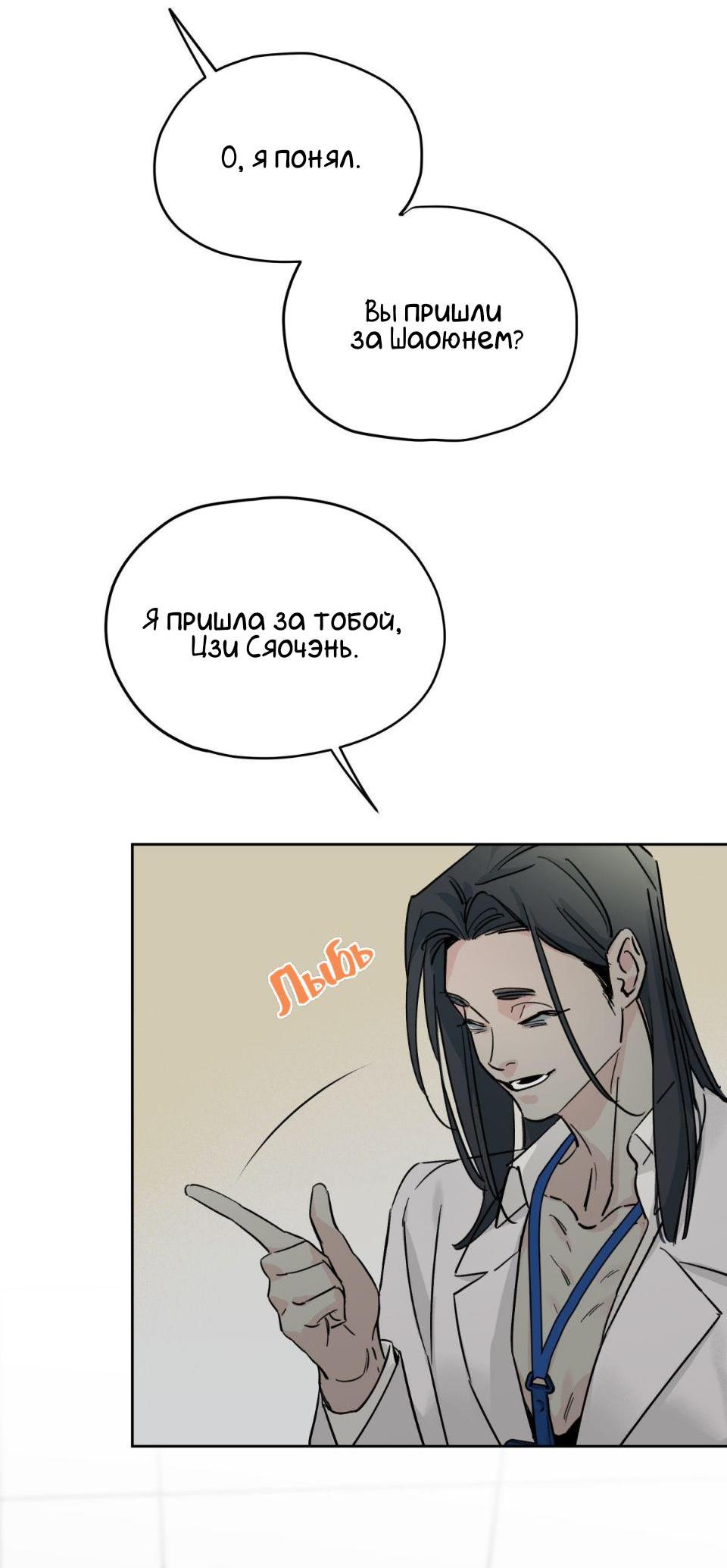 Манга Предопределено судьбой - Глава 8 Страница 9