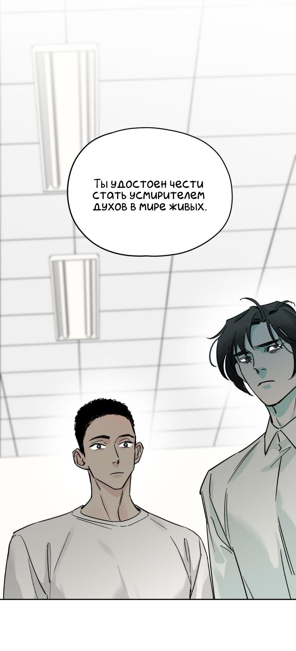 Манга Предопределено судьбой - Глава 8 Страница 10