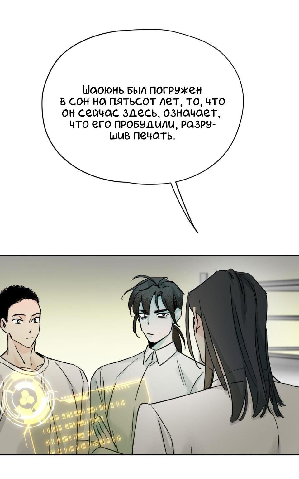 Манга Предопределено судьбой - Глава 8 Страница 28