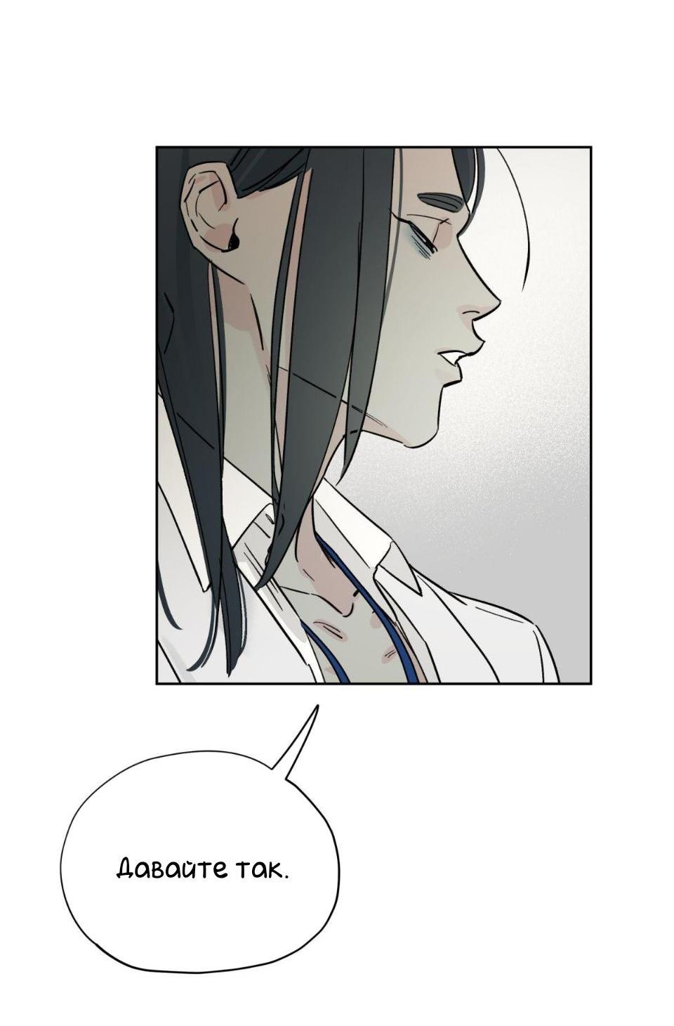 Манга Предопределено судьбой - Глава 8 Страница 50