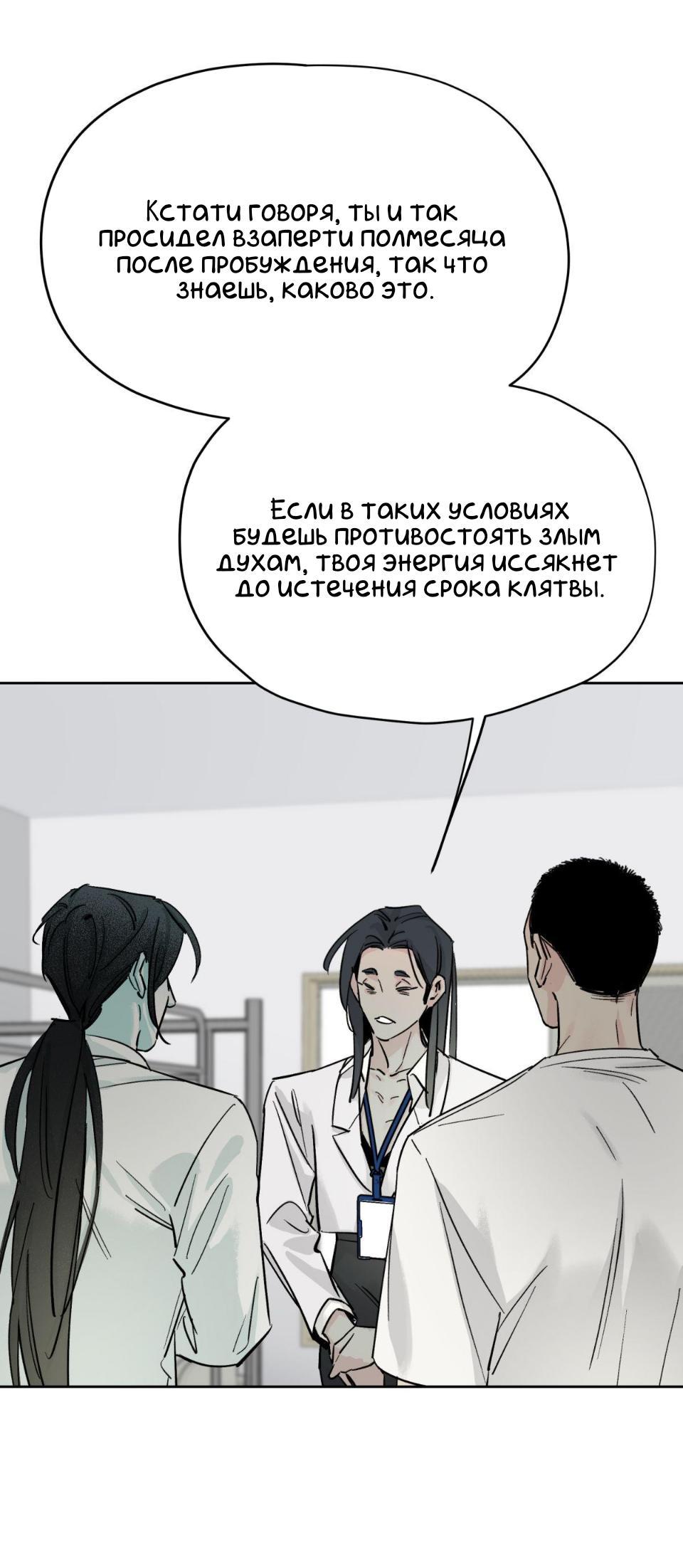 Манга Предопределено судьбой - Глава 8 Страница 38