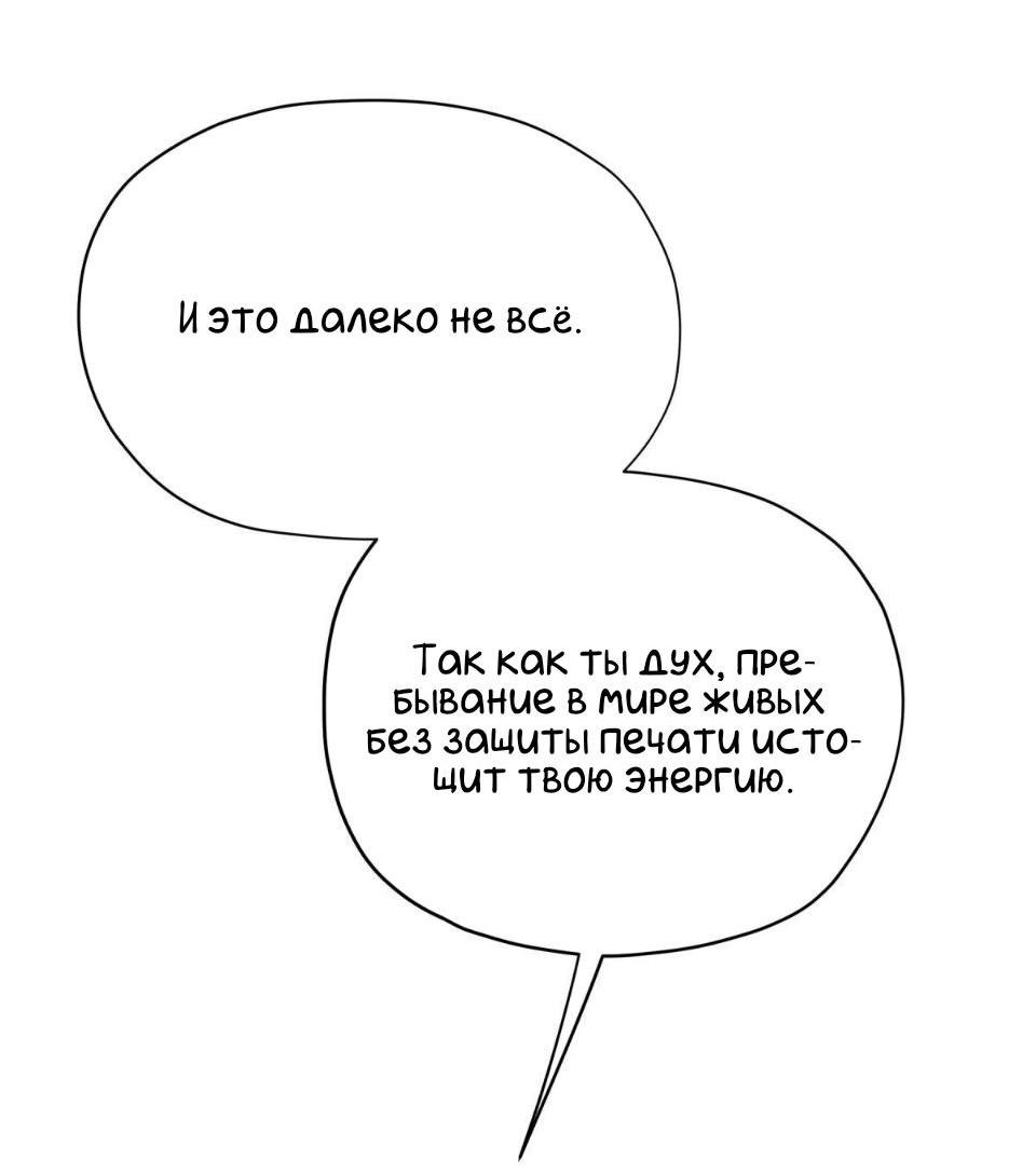 Манга Предопределено судьбой - Глава 8 Страница 35