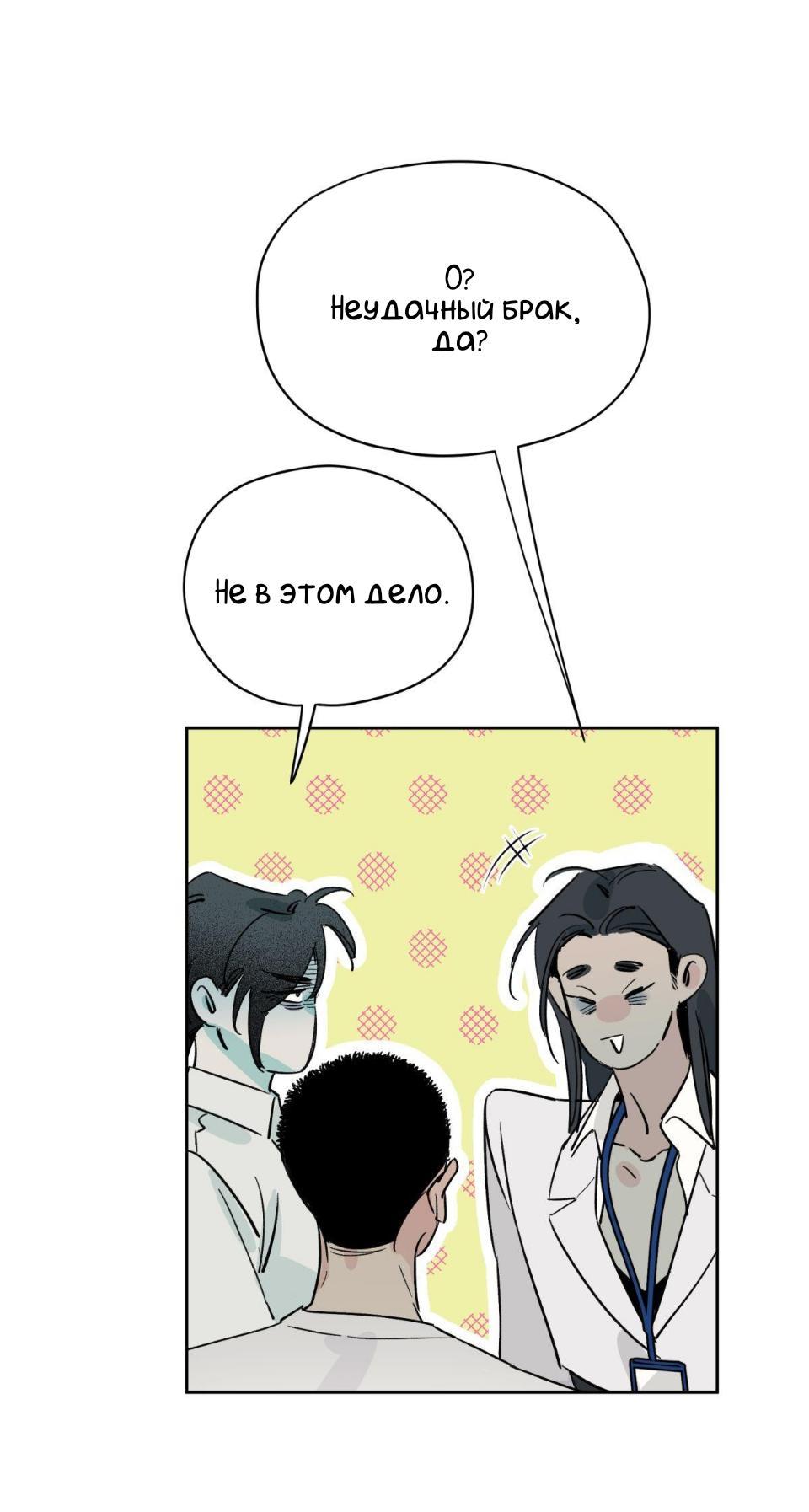 Манга Предопределено судьбой - Глава 8 Страница 22