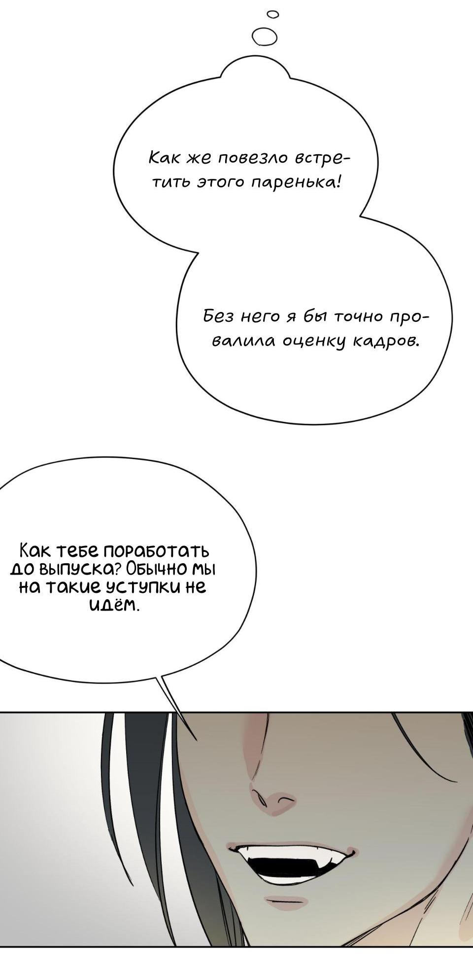 Манга Предопределено судьбой - Глава 8 Страница 54