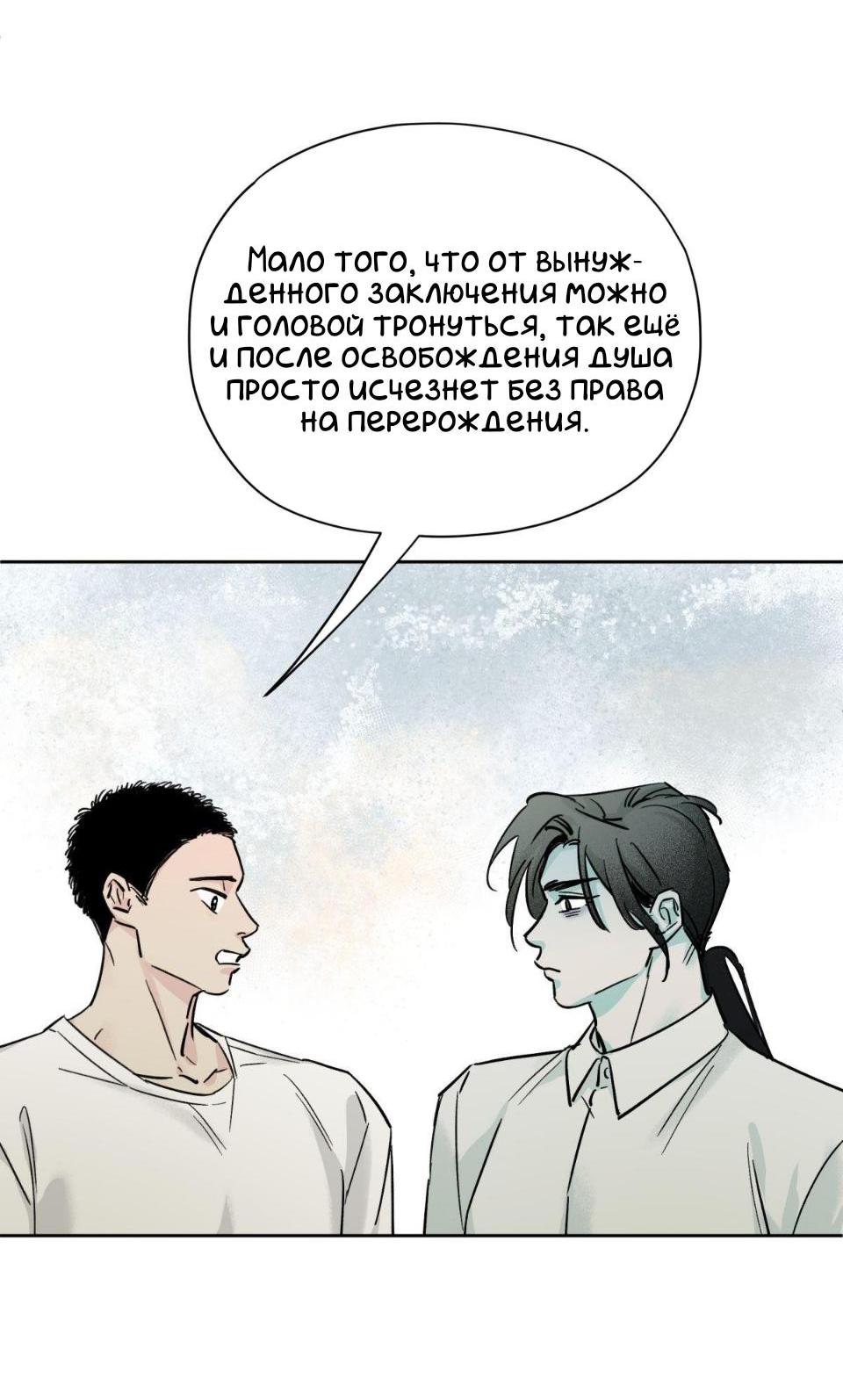 Манга Предопределено судьбой - Глава 8 Страница 44