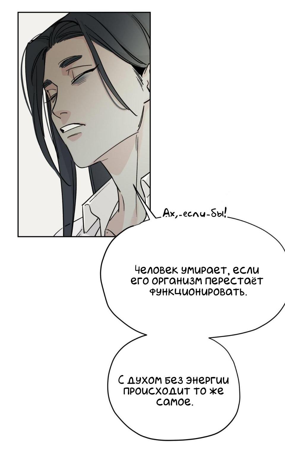 Манга Предопределено судьбой - Глава 8 Страница 40