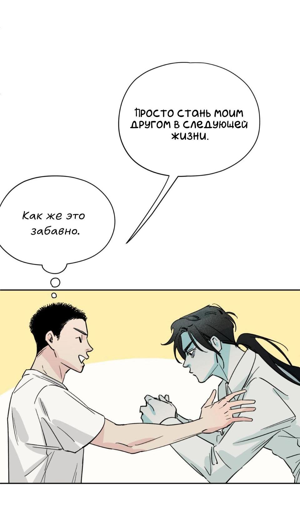 Манга Предопределено судьбой - Глава 8 Страница 69
