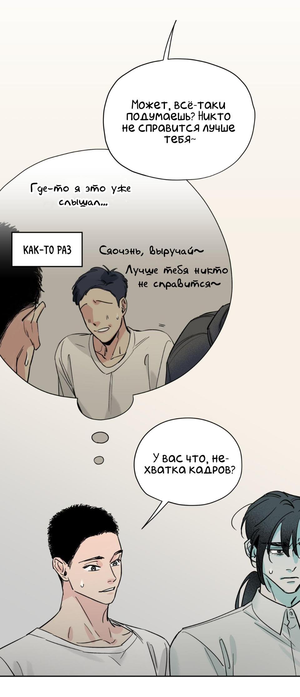 Манга Предопределено судьбой - Глава 8 Страница 18