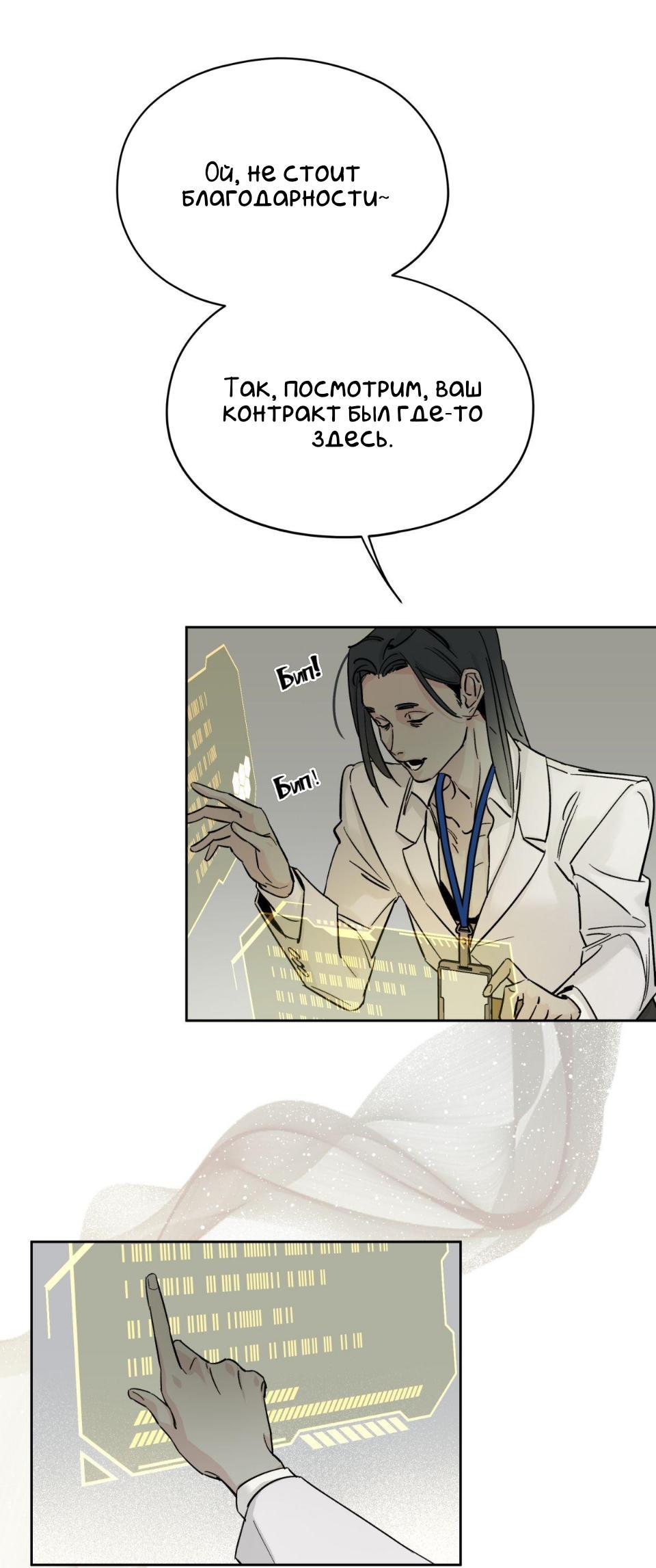 Манга Предопределено судьбой - Глава 8 Страница 25