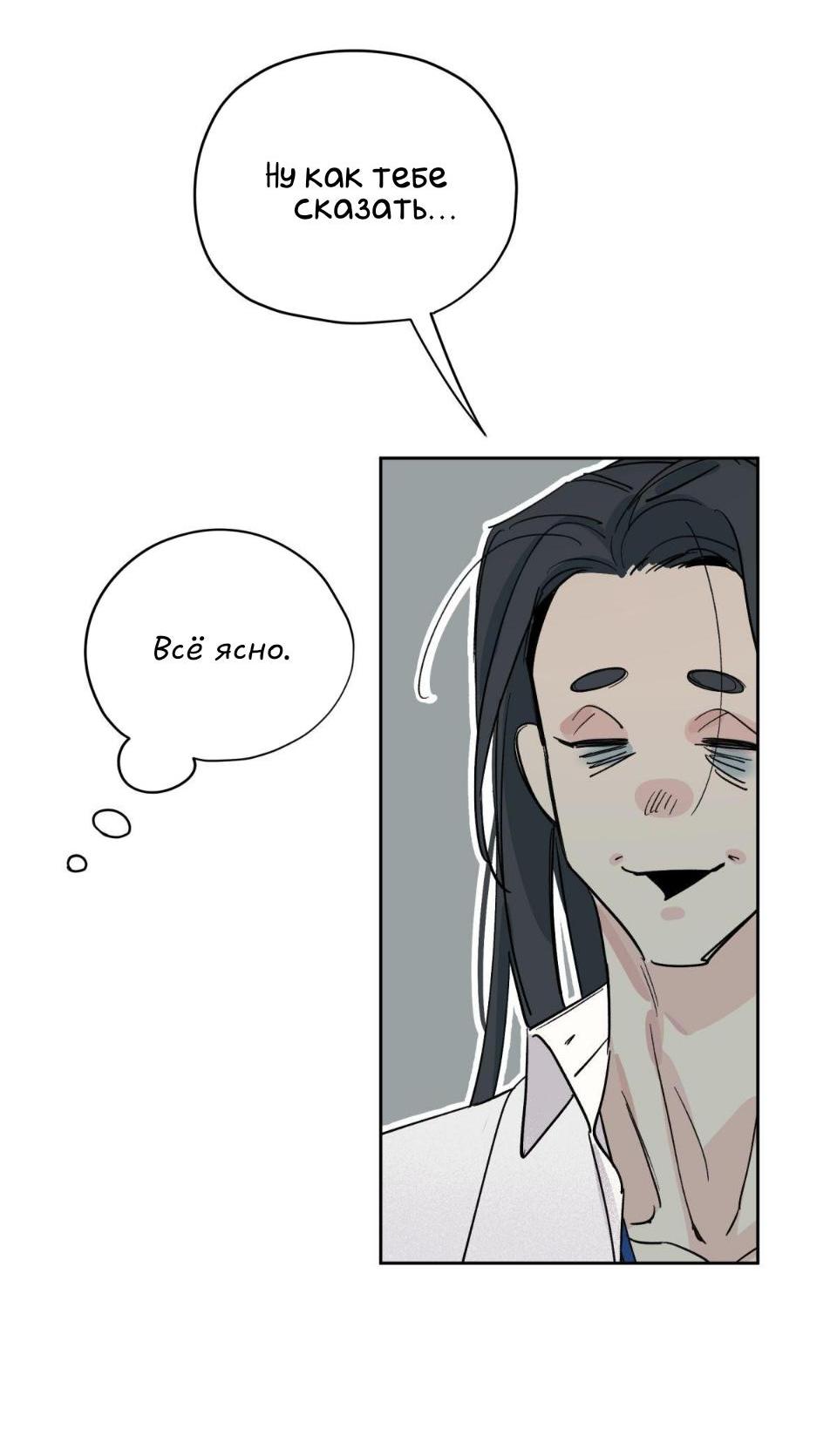 Манга Предопределено судьбой - Глава 8 Страница 19