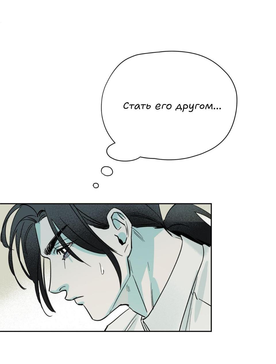 Манга Предопределено судьбой - Глава 8 Страница 70