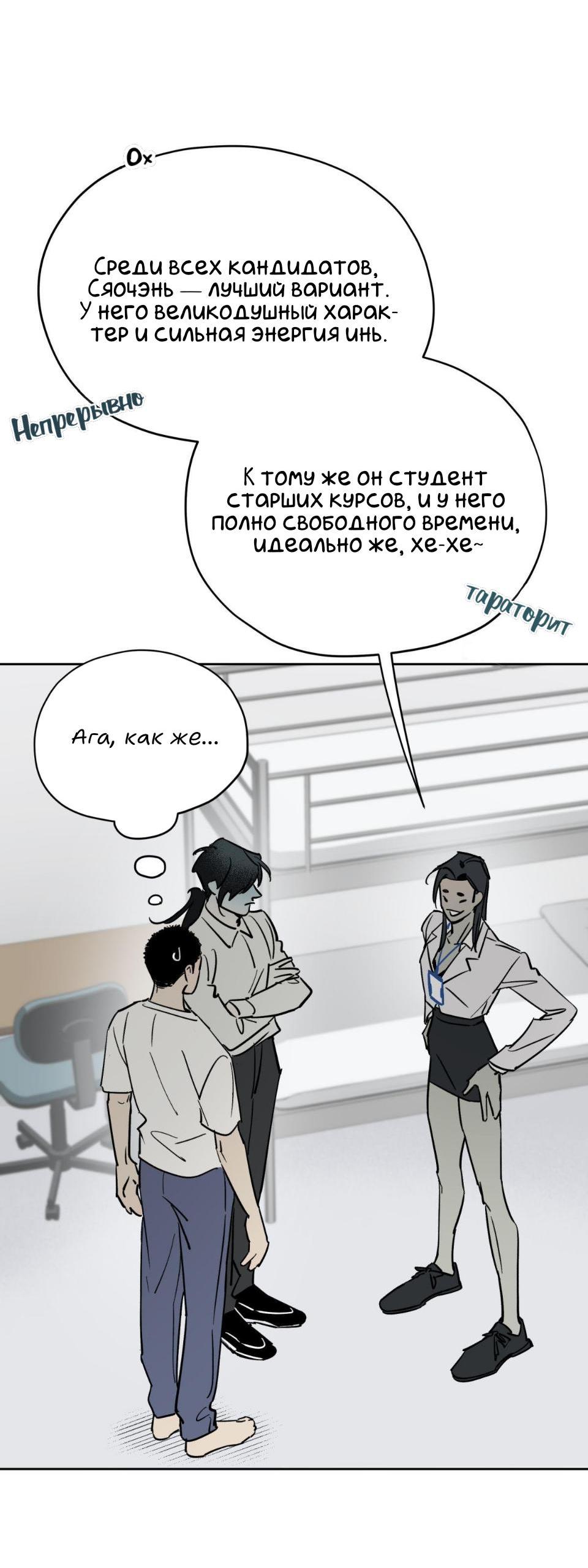 Манга Предопределено судьбой - Глава 8 Страница 13