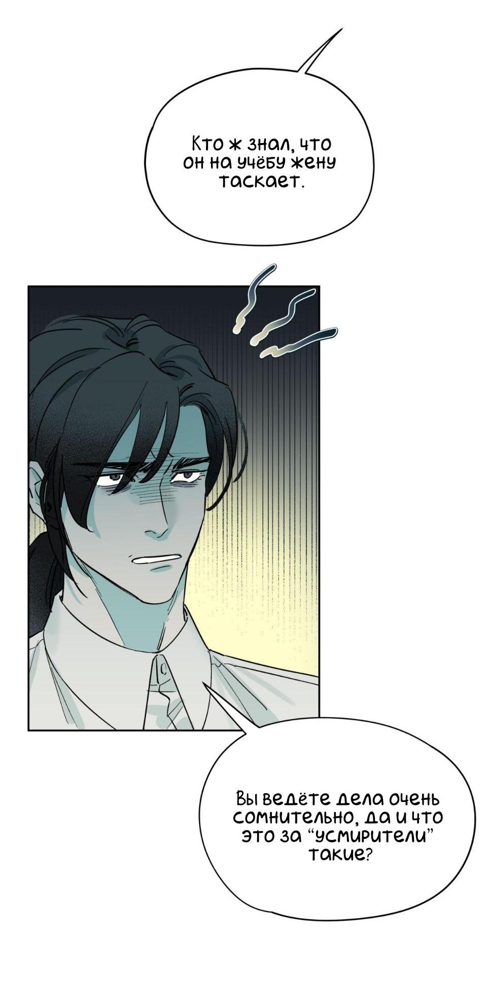 Манга Предопределено судьбой - Глава 8 Страница 58