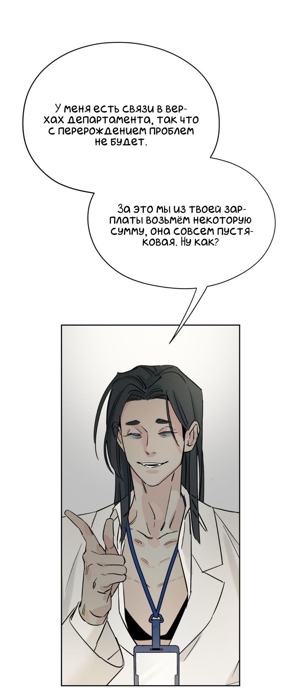 Манга Предопределено судьбой - Глава 8 Страница 53