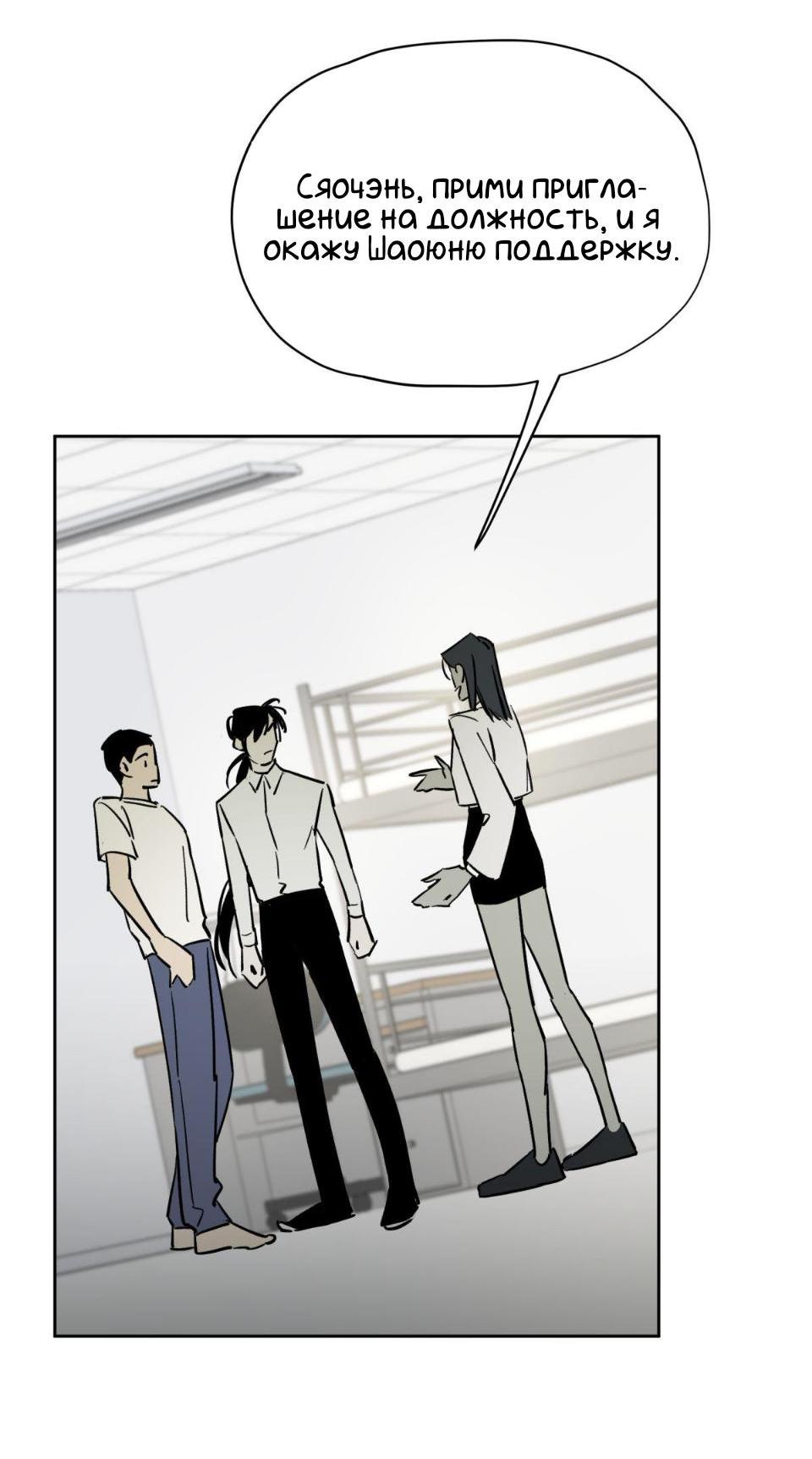 Манга Предопределено судьбой - Глава 8 Страница 52