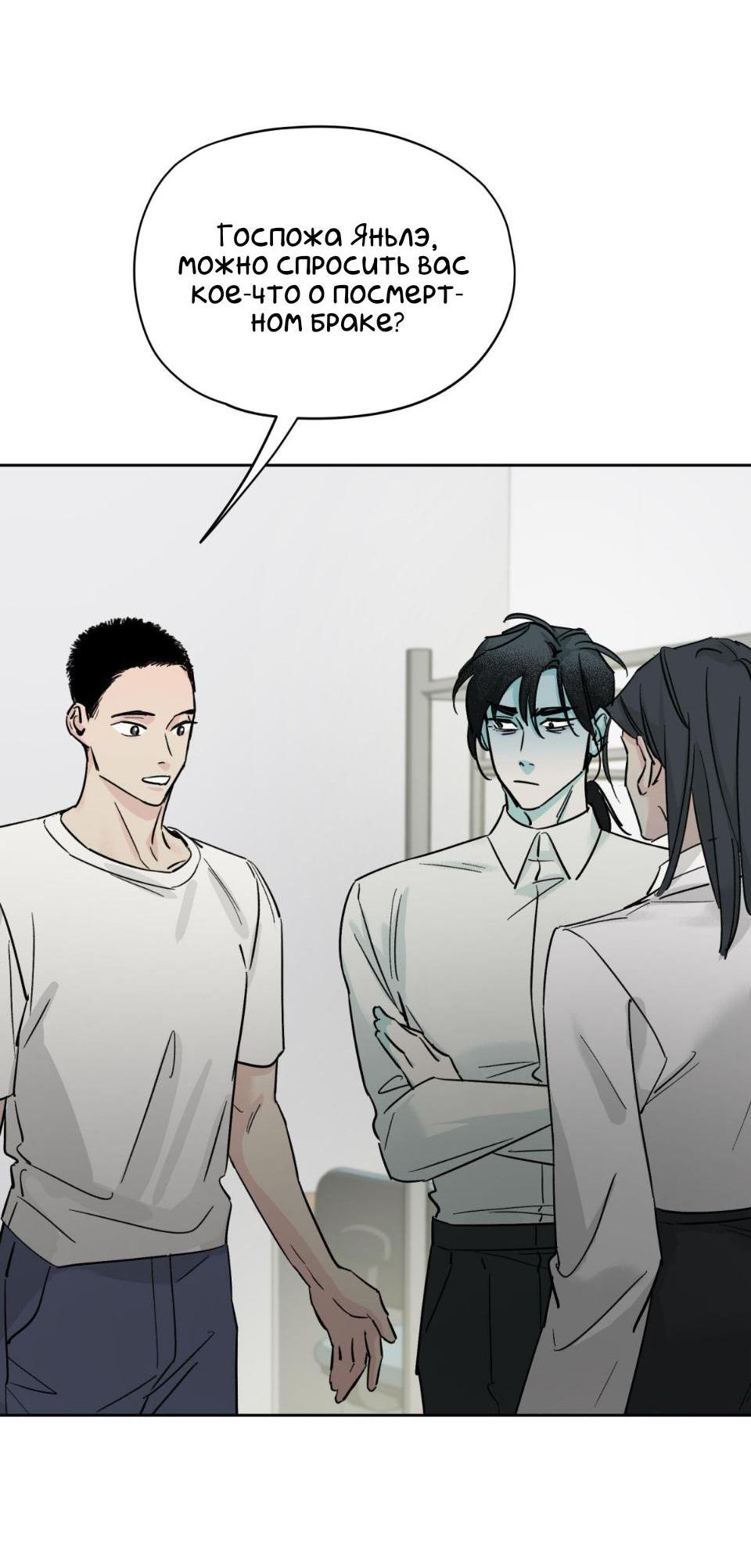 Манга Предопределено судьбой - Глава 8 Страница 21