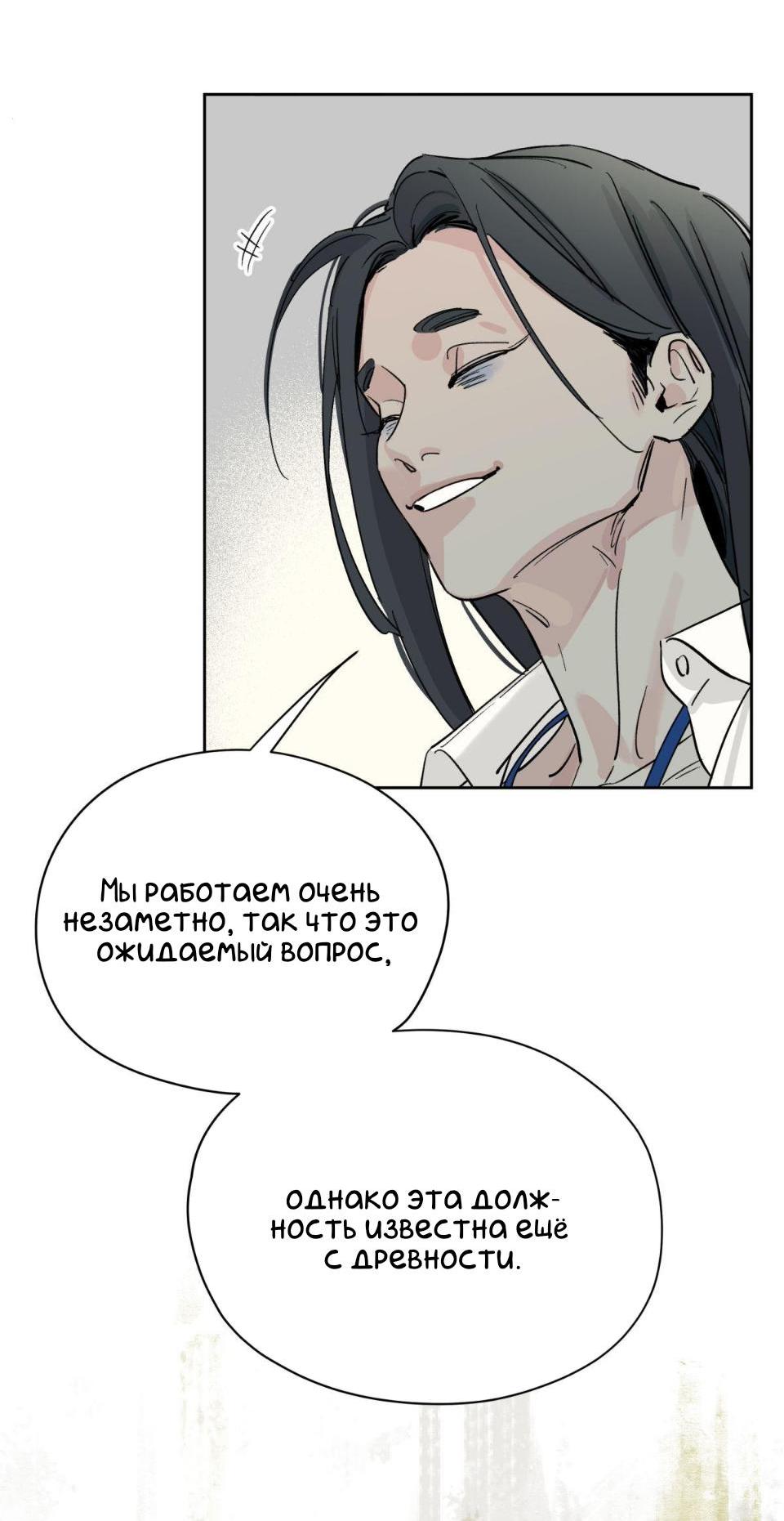 Манга Предопределено судьбой - Глава 8 Страница 59