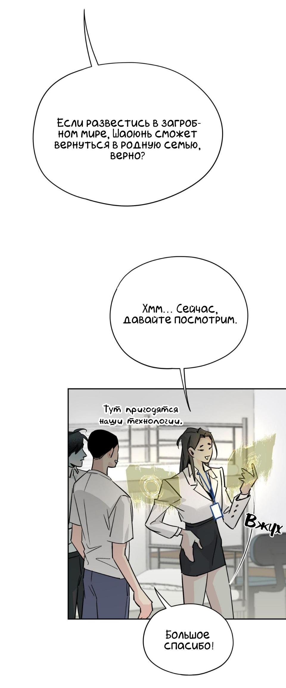 Манга Предопределено судьбой - Глава 8 Страница 24