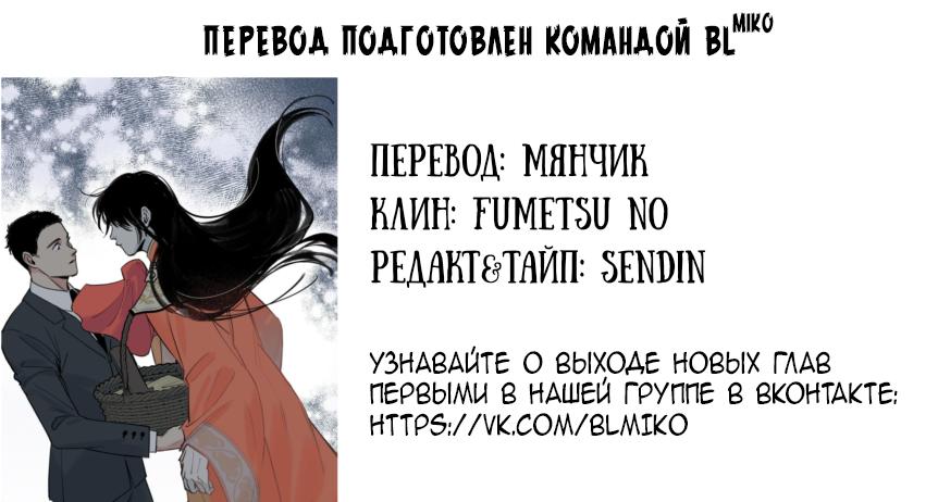 Манга Предопределено судьбой - Глава 8 Страница 73