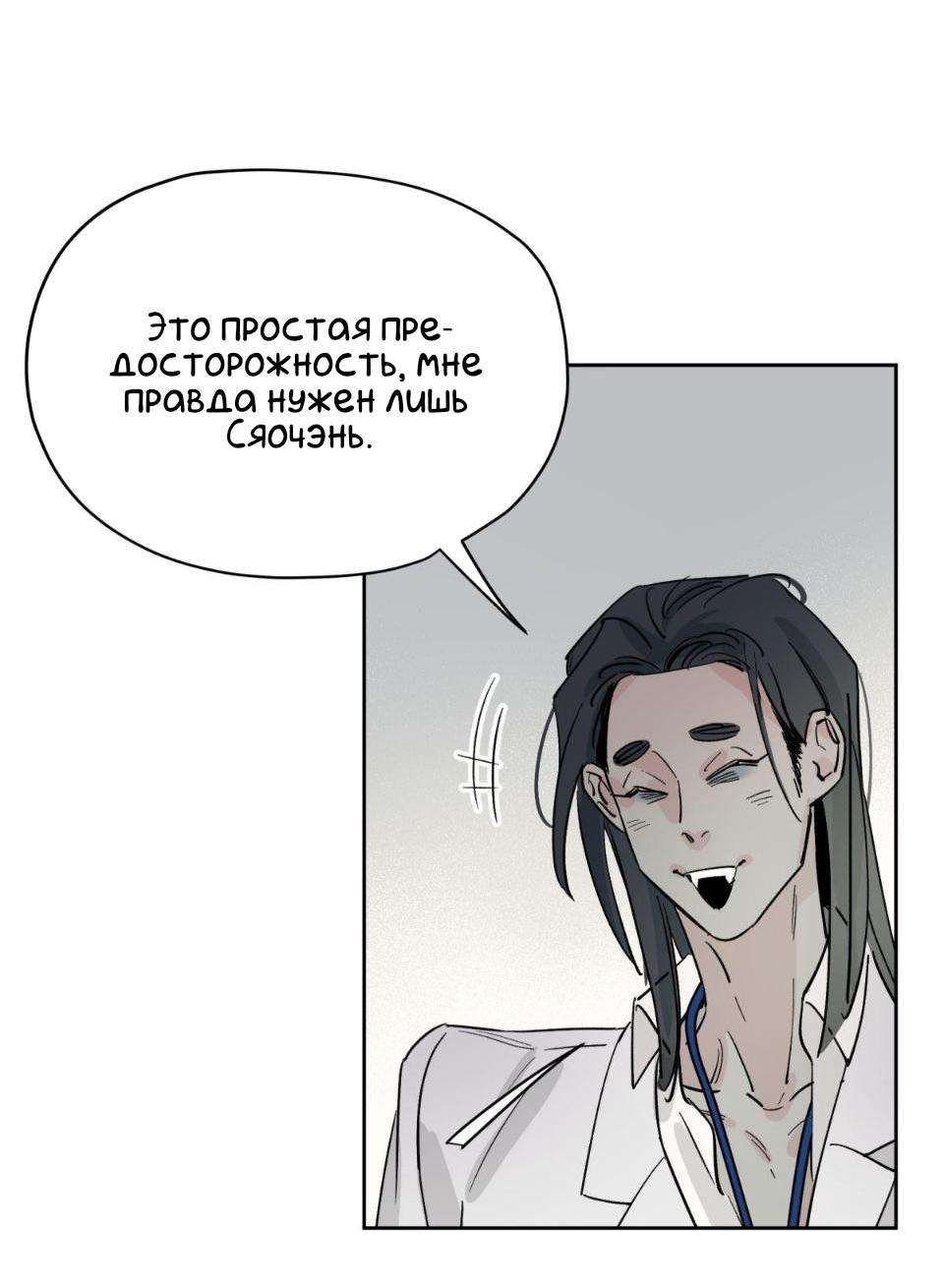 Манга Предопределено судьбой - Глава 8 Страница 57