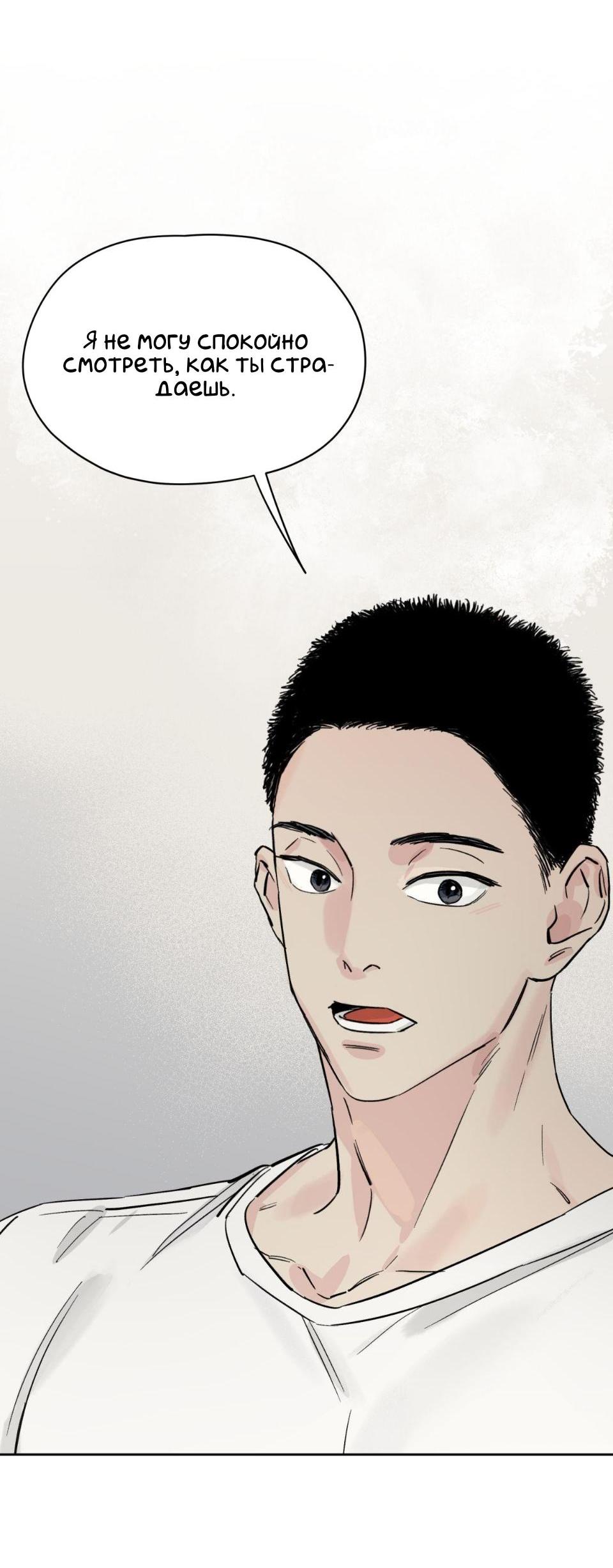 Манга Предопределено судьбой - Глава 8 Страница 65