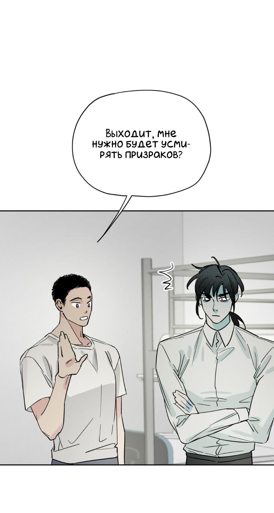 Манга Предопределено судьбой - Глава 8 Страница 63